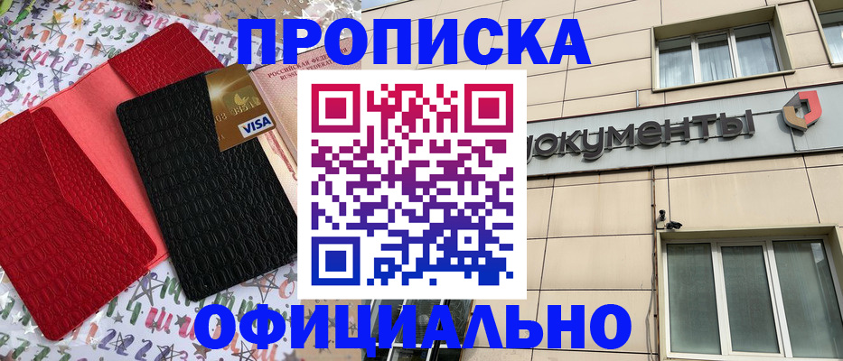 прописка гарантия в Сосенском